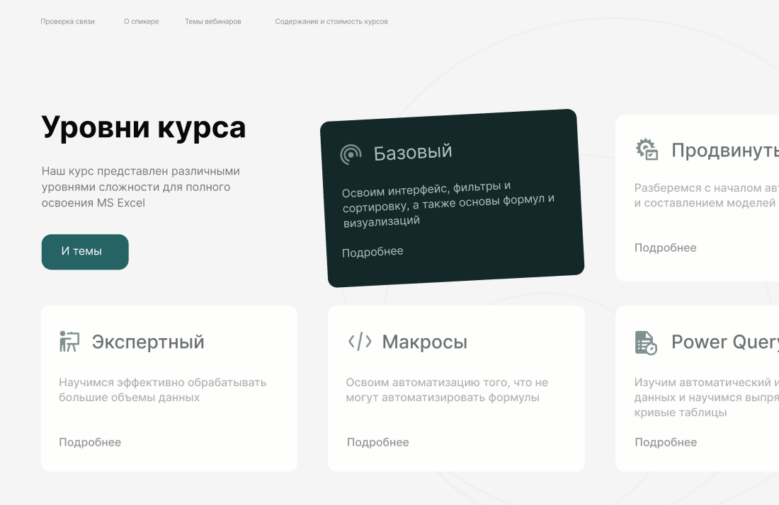 Презентация для вебинара